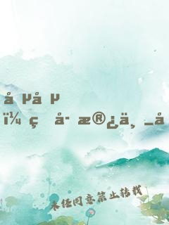 喵喵，王子殿下